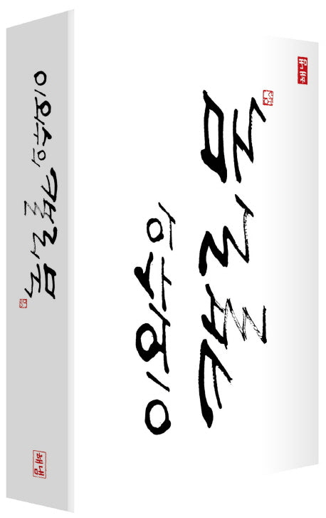 이외수의 캘리북(양장본 HardCover)