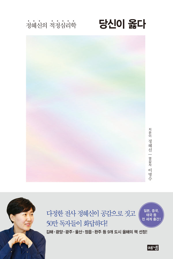 당신이 옳다