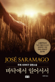 바닥에서 일어서서(양장본 HardCover)