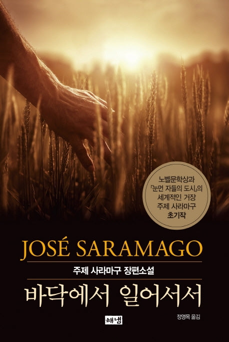 바닥에서 일어서서(양장본 HardCover)