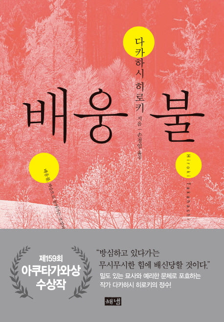 배웅불(양장본 HardCover)