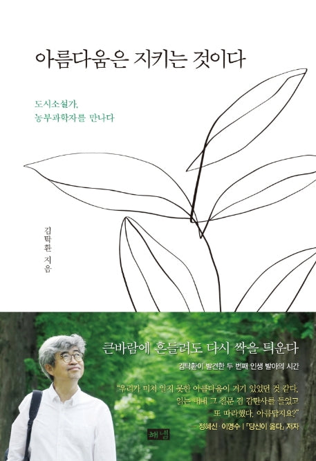 아름다움은 지키는 것이다