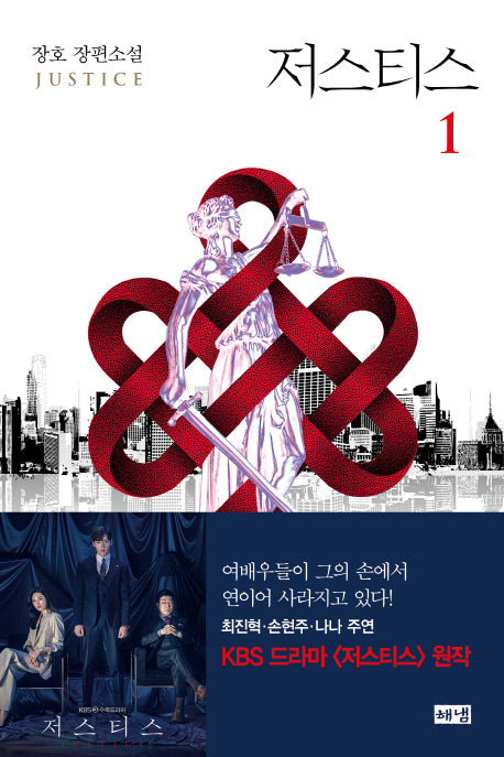 저스티스 1