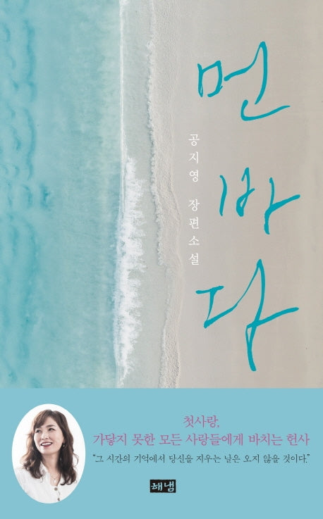 먼 바다(양장본 Hardcover)