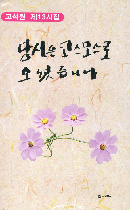 당신은 코스모스로 오셨습니다