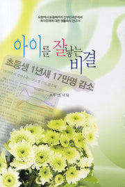 아이를 잘 낳는 비결
