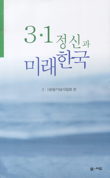 3 1정신과 미래한국