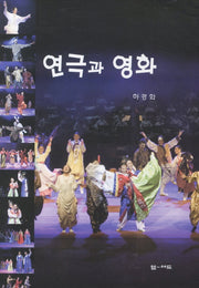 연극과 영화