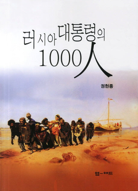 러시아 대통령의 1000인
