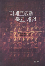 티베트 종교 개설