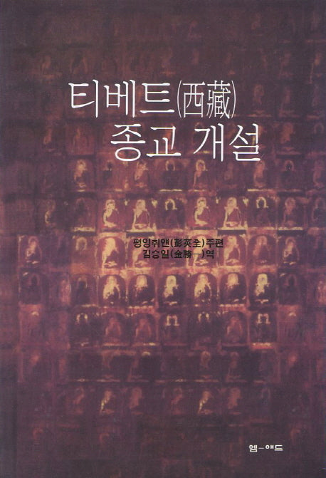 티베트 종교 개설