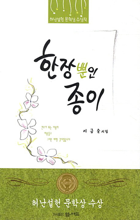 한장뿐인 종이