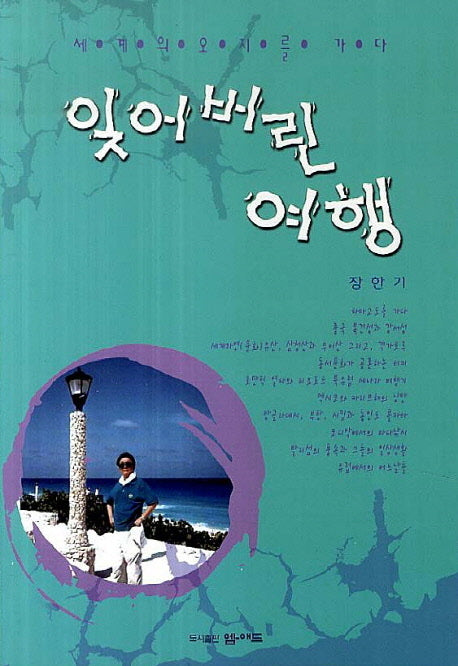 잊어버린 여행