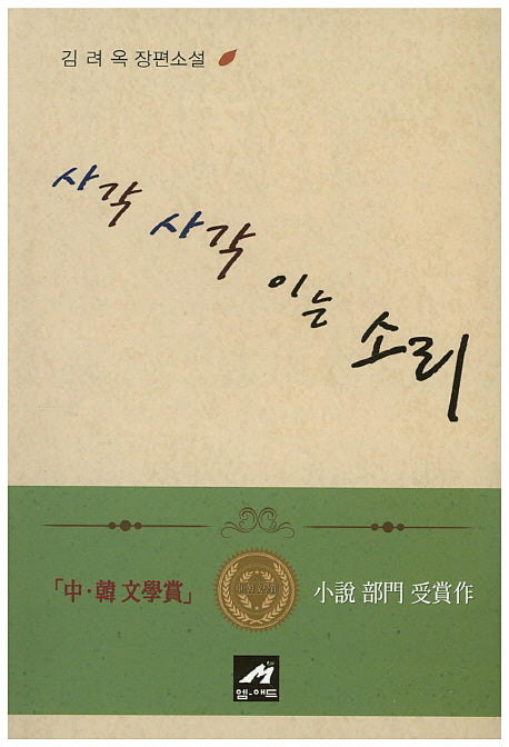 사각사각이는 소리