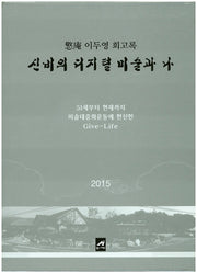 신비의 디지털 미술과 나(2015)(양장본 Hardcover)