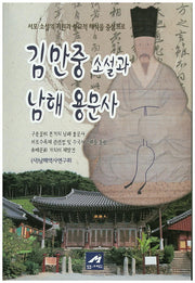 김만중 소설과 남해 용문사