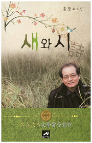 새와 시