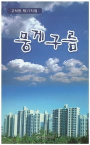 뭉게구름