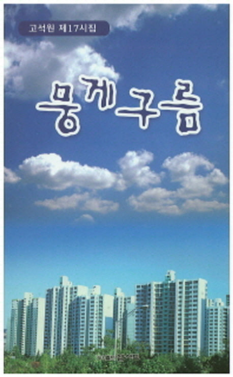 뭉게구름