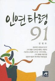 인연타령91