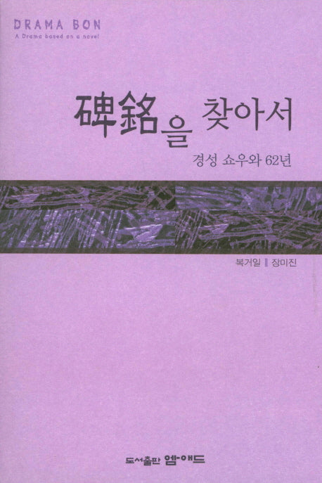 비명을 찾아서