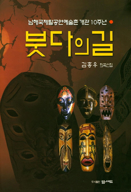 붓다의 길