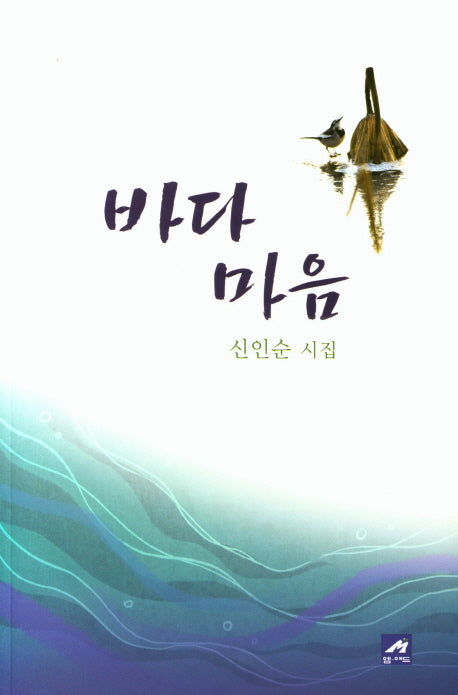 바다 마음