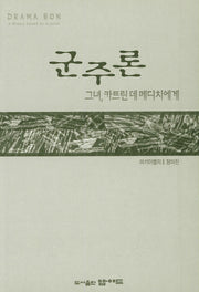 군주론