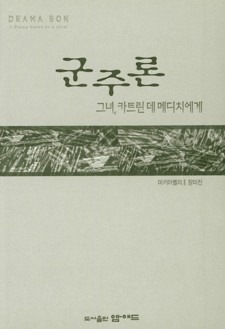 군주론