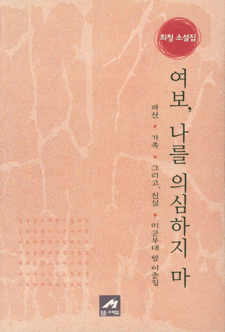 여보 나를 의심하지 마