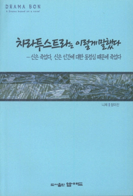 차라투스트라는 이렇게 말했다