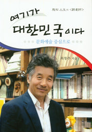 여기가 대한민국이다