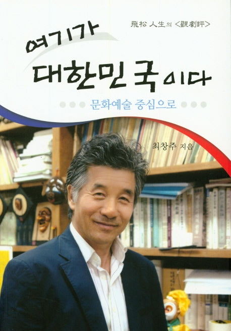 여기가 대한민국이다