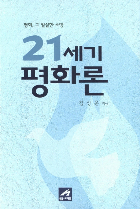 21세기 평화론