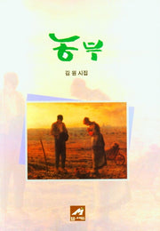 농부
