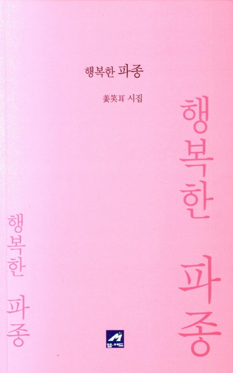 행복한 파종