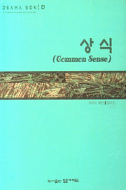 상식(드라마 본 10)