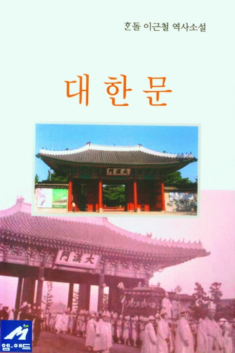 대한문