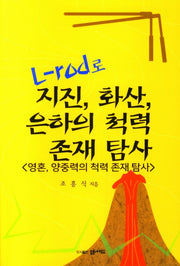 지진 화산 은하의 척력 존재 탐사