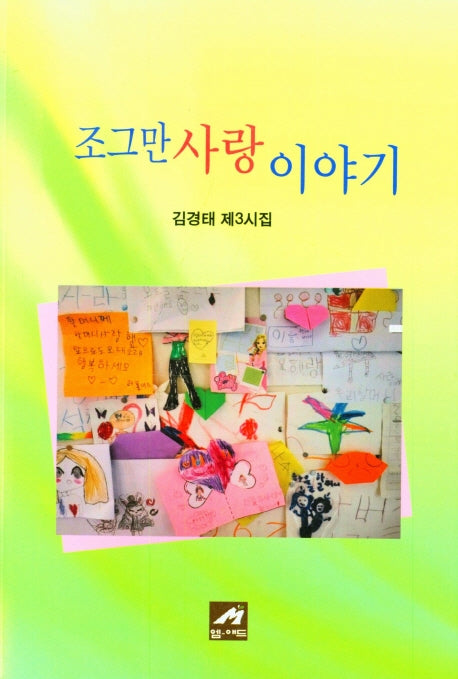 조그만 사랑이야기