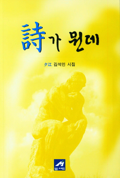 시가 뭔데