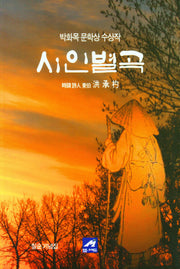 시인별곡