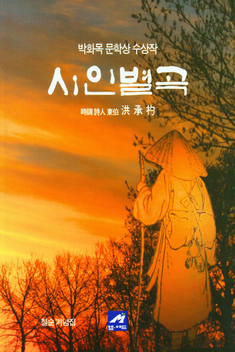 시인별곡
