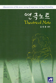 연극노트