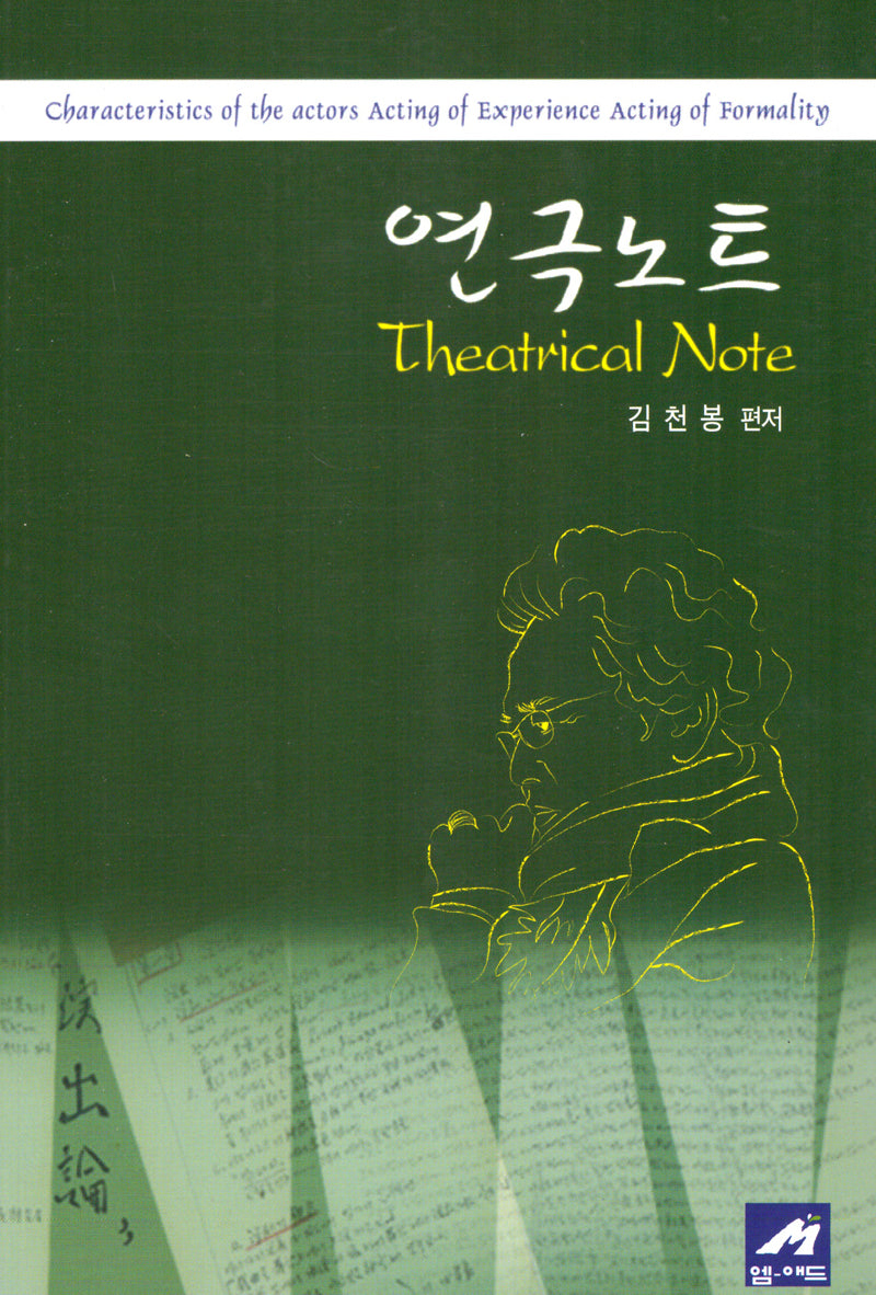 연극노트