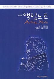 액팅노트(수정판)