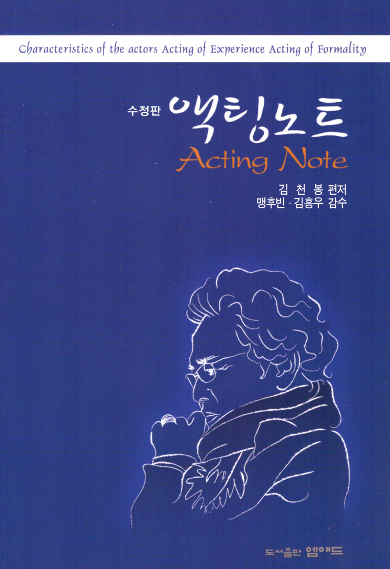 액팅노트(수정판)