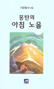 몽탄의 아침 노을