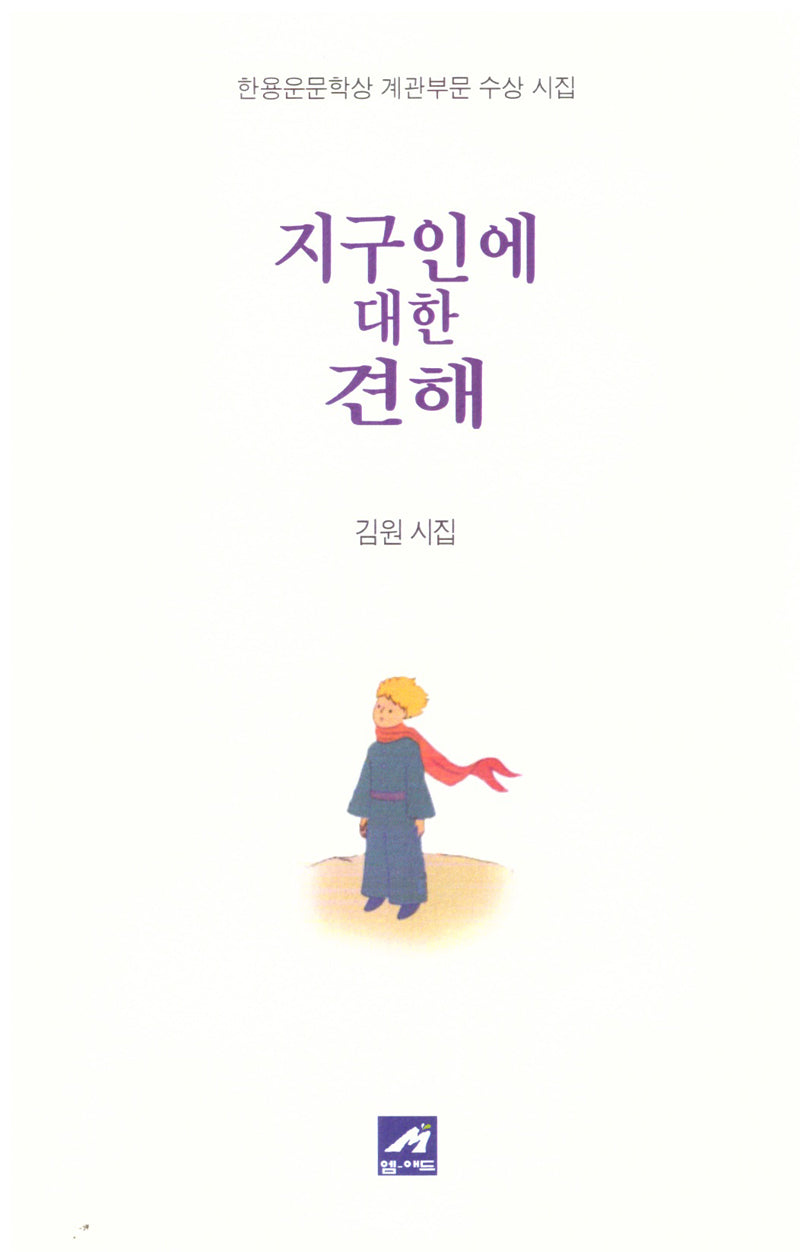 지구인에 대한 견해