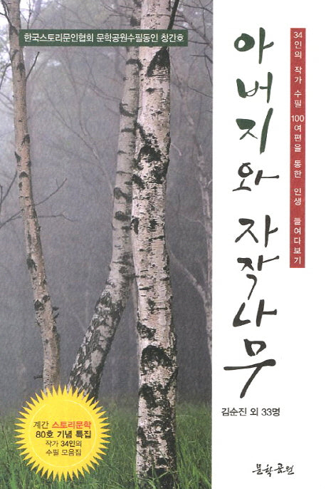 아버지와 자작나무